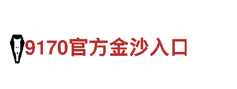 8828-服务理念，以客为尊财富之门，我们为您打开